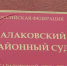 Балаковца осудили за наркотики - ProBalakovo.Ru