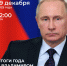 Идёт приём вопросов на программу «Итоги года с Владимиром Путиным» - Балаковские вести