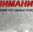 ГИБДД Саратовской области предупреждает об ухудшении погодных условий - ProBalakovo.Ru