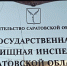 ГЖИ Саратовской области информирует о существенном ужесточении начислений за коммунальные ресурсы - GazetaBalakovo.Ru