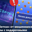 Новогодний заработок с двойным дном: в сети раскручивают аферу с подарочными сертификатами - GazetaBalakovo.Ru