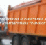 На трёх федеральных трассах введено ограничение движения для грузовых и транспортных средств - Балаковские вести