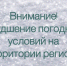 На территории Саратовской области наблюдается ухудшение погодных условий - Балаковские вести