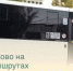 В городе Балаково на нескольких маршрутах увеличится стоимость проезда - Балаковские вести