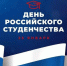 Глава Балаково поздравил студентов с Татьяниным днем - GazetaBalakovo.Ru