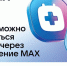 Саратовцы могут записаться к врачу в MAXе - Балаковские вести