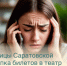 Для жительницы Саратовской области покупка билетов в театр обернулась мошеннической схемой - Балаковские вести