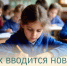 В школах вводится новый учебный предмет - Балаковские вести