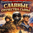 «Славные Отечества сыны»: в Балакове пройдёт тематическая концертная программа - Балаковские вести