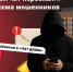 Осторожно, «сосед» в мессенджере: полиция Балаково предупреждает о новой схеме взлома через QR-коды и фейковые чаты - GazetaBalakovo.Ru