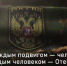 #НашимГероям посвящается: участники СВО рассказывают свои истории - Балаковские вести
