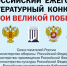 О проведении 12-го Всероссийского ежегодного литературного конкурса «Герои Великой Победы-2026» - Балаковские вести