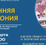 В Балакове пройдёт литературно-музыкальная композиция «Весенняя симфония» - Балаковские вести