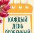 «Каждый день особенный» #9 - Балаковские вести