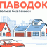Правила поведения во время весеннего половодья - Балаковские вести
