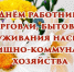 Глава Балаково поздравил работников ЖКХ и сферы обслуживания с профессиональным праздником - GazetaBalakovo.Ru