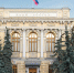 Фото: ЦБ РФ - GoBalakovo.Ru