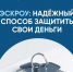 О возможности применения механизма счетов эскроу при строительстве жилья - Балаковские вести