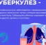 Туберкулёз: знать, чтобы победить - Балаковские вести