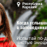 Не знаете куда отправиться в отпуск по России? - Балаковские вести