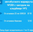 C 1 по 12 апреля автобусный маршрут № 201 будет делать дополнительный заезд на кладбище № 3 - Балаковские вести