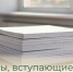 Законы, вступающие в силу в апреле 2026 года - Балаковские вести