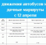 Расписание движения автобусов на дачные маршруты с 12 апреля - Балаковские вести