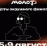 Стали известны даты и место проведения финала проекта «МолоТ» для работающей молодёжи ПФО - Balakovo24.Ru