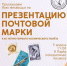 В Парке покорителей космоса состоится торжественное гашение юбилейной марки - Балаковские вести