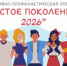 В Саратовской области стартовала профилактическая операция «Чистое поколение – 2026» - Балаковские вести