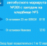 До 12 апреля автобусный маршрут № 201 будет делать дополнительный заезд на кладбище № 3 - Балаковские вести