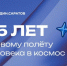 НАШ ГАГАРИН - Балаковские вести