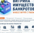 Онлайн-витрина объявлений о продаже имущества банкротов для личного пользования и для бизнеса - Балаковские вести