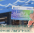 Сегодня начинается период пополнения льготных транспортных карт на май - Балаковские вести