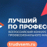 Саратовцев приглашают поучаствовать в конкурсе «Лучший по профессии» - Балаковские вести
